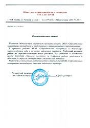 МеталлСтрой